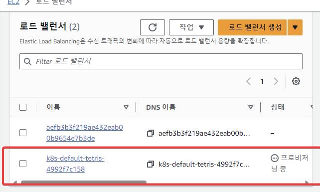 NLB 프로비저닝 중